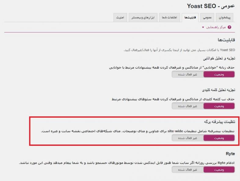 فعال کردن گزینه های Yoast Seo